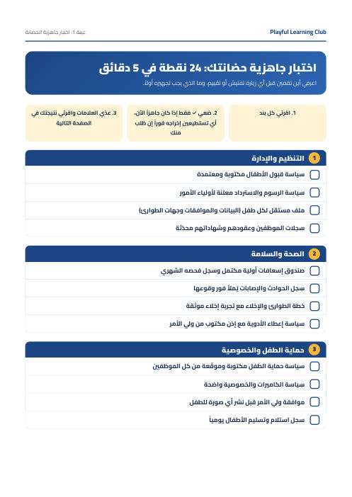 اختبار الجاهزية
